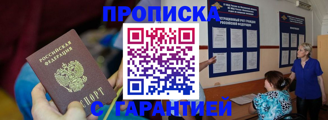 прописка 2025 в Тосно