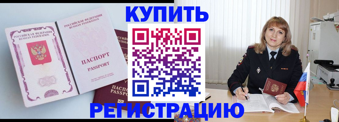временная регистрация для всех в Тосно