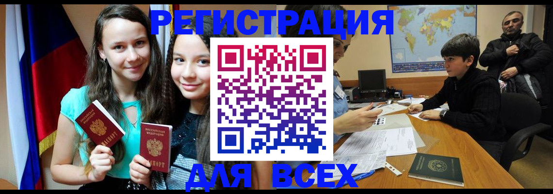 прописка для школы в Тосно